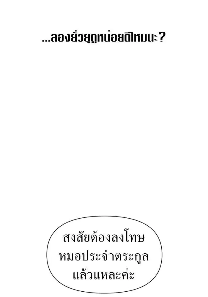 Your Throne ตอนที่ 68 หน้า 140