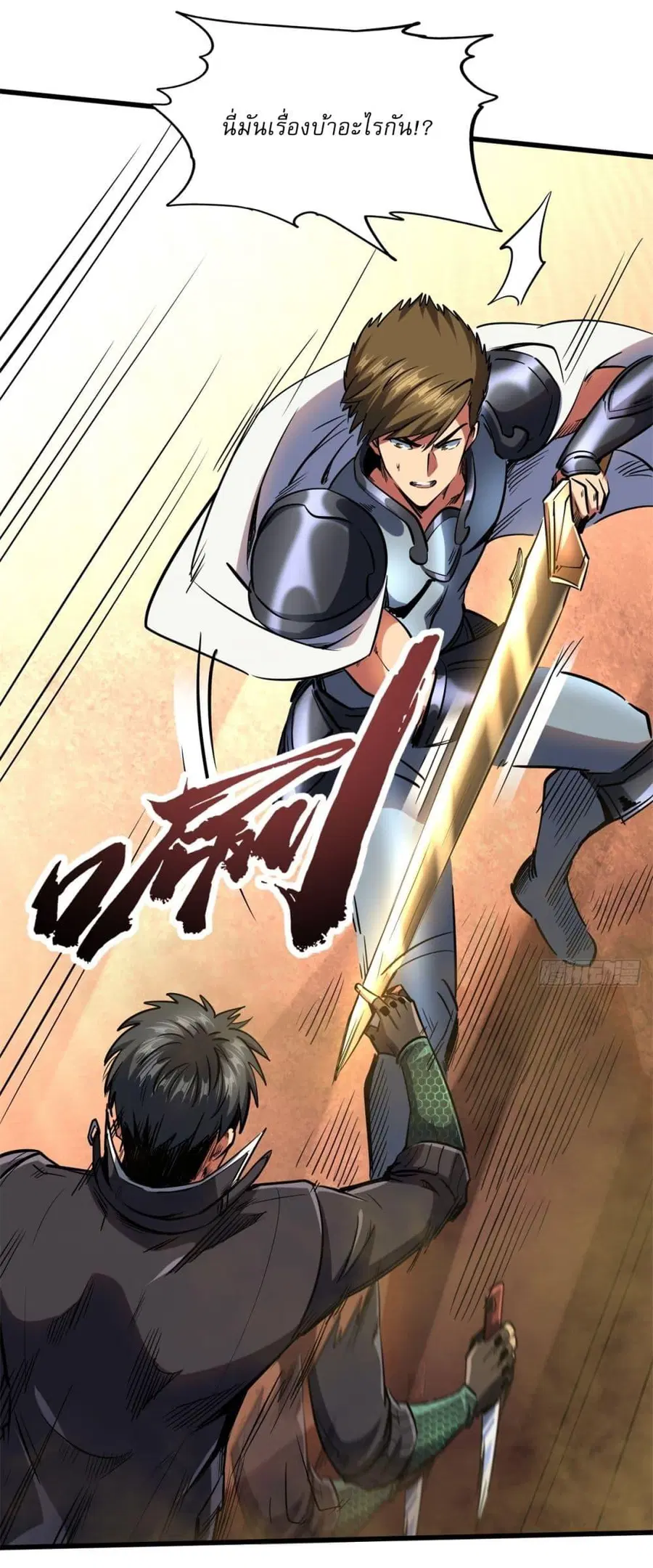 Super Gene ตอนที่ 120 หน้า 38