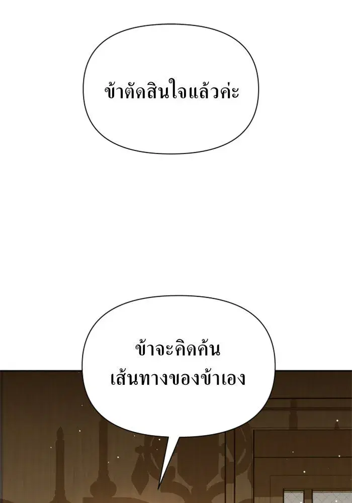 Your Throne ตอนที่ 95 หน้า 161