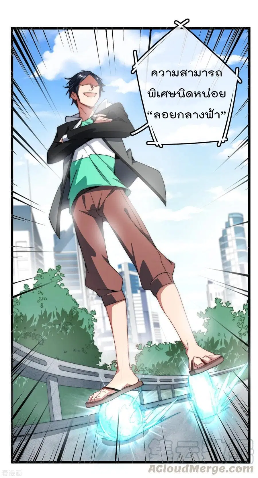 I am The Richest in The World ตอนที่ 69 หน้า 17