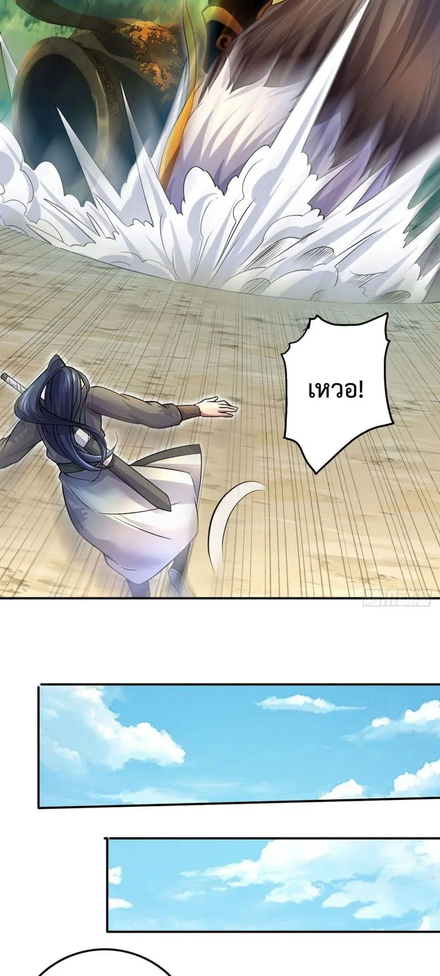 I Can Become A Sword God ตอนที่ 6 หน้า 10