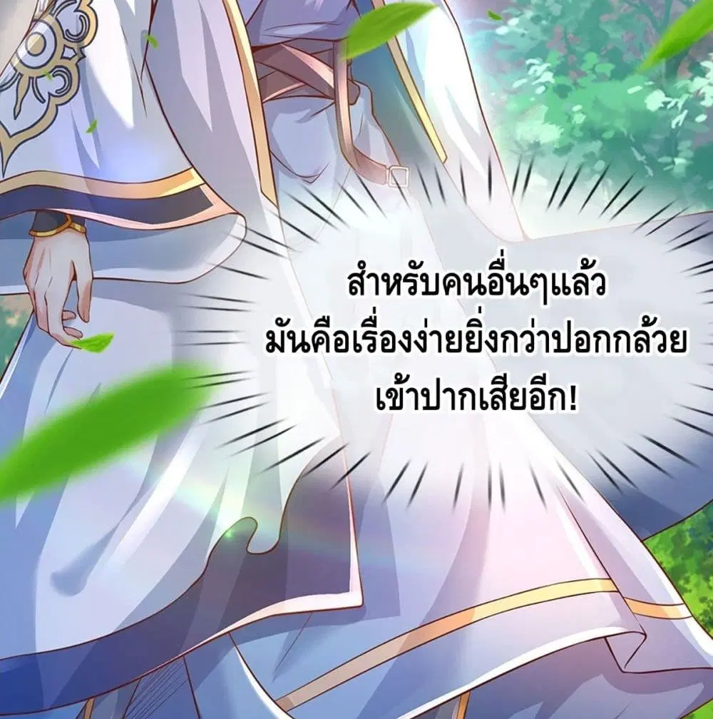 Opening to Supreme Dantian ตอนที่ 2 หน้า 23
