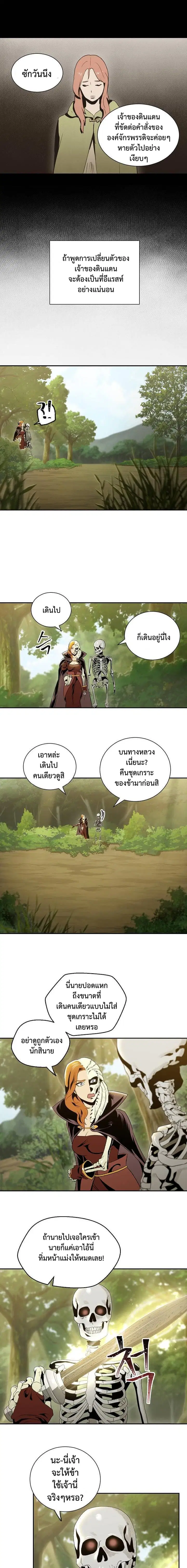 Skeleton Soldier ตอนที่ 50 หน้า 13
