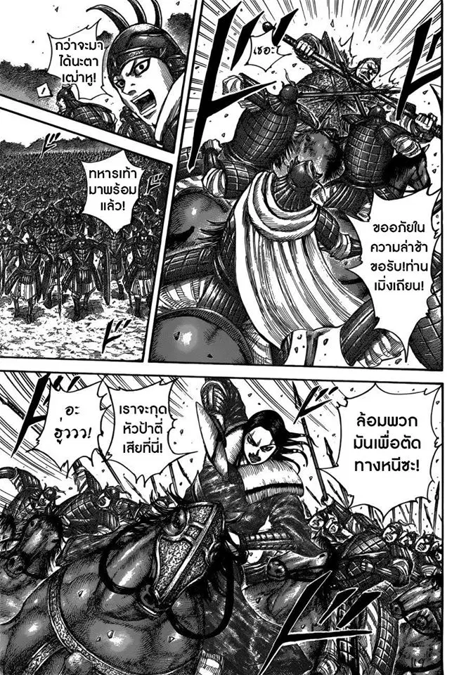 Kingdom ตอนที่ 521 หน้า 9