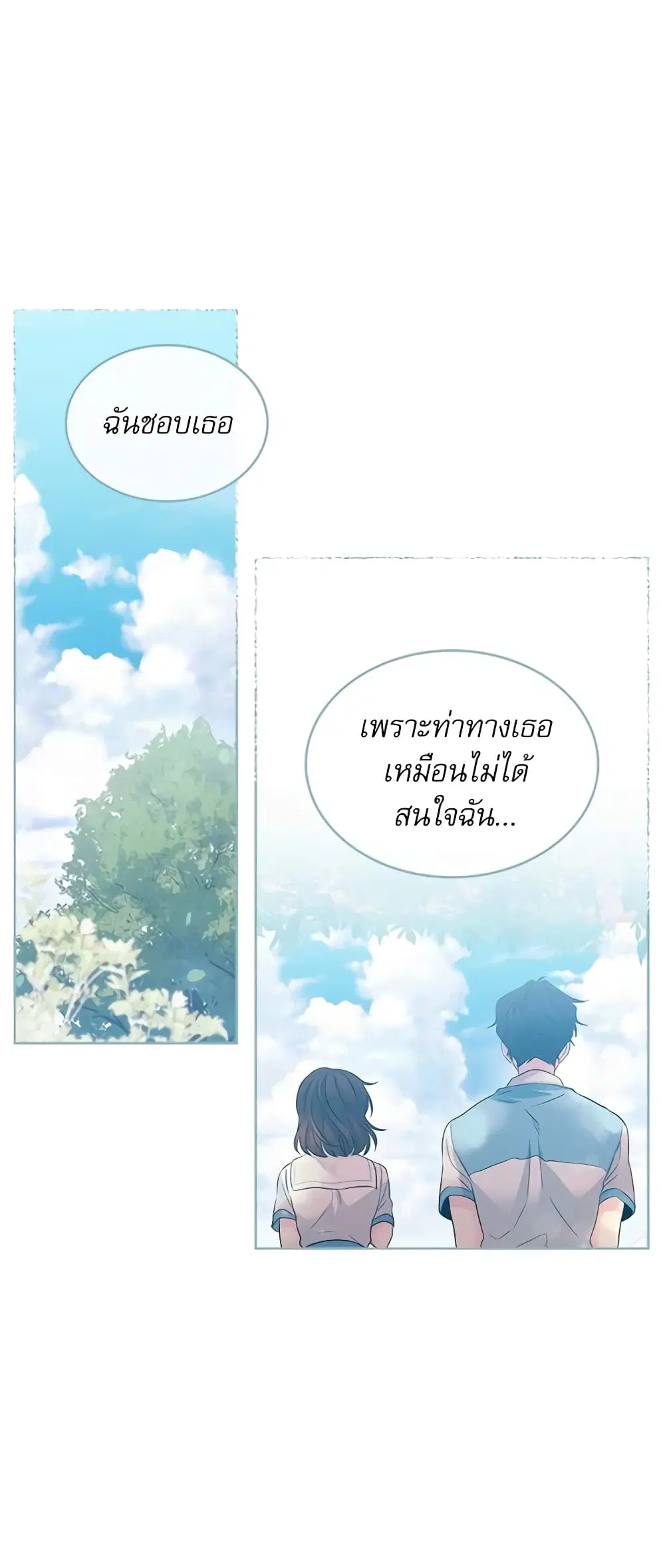 My Life as an Internet Novel ตอนที่ 68 หน้า 7