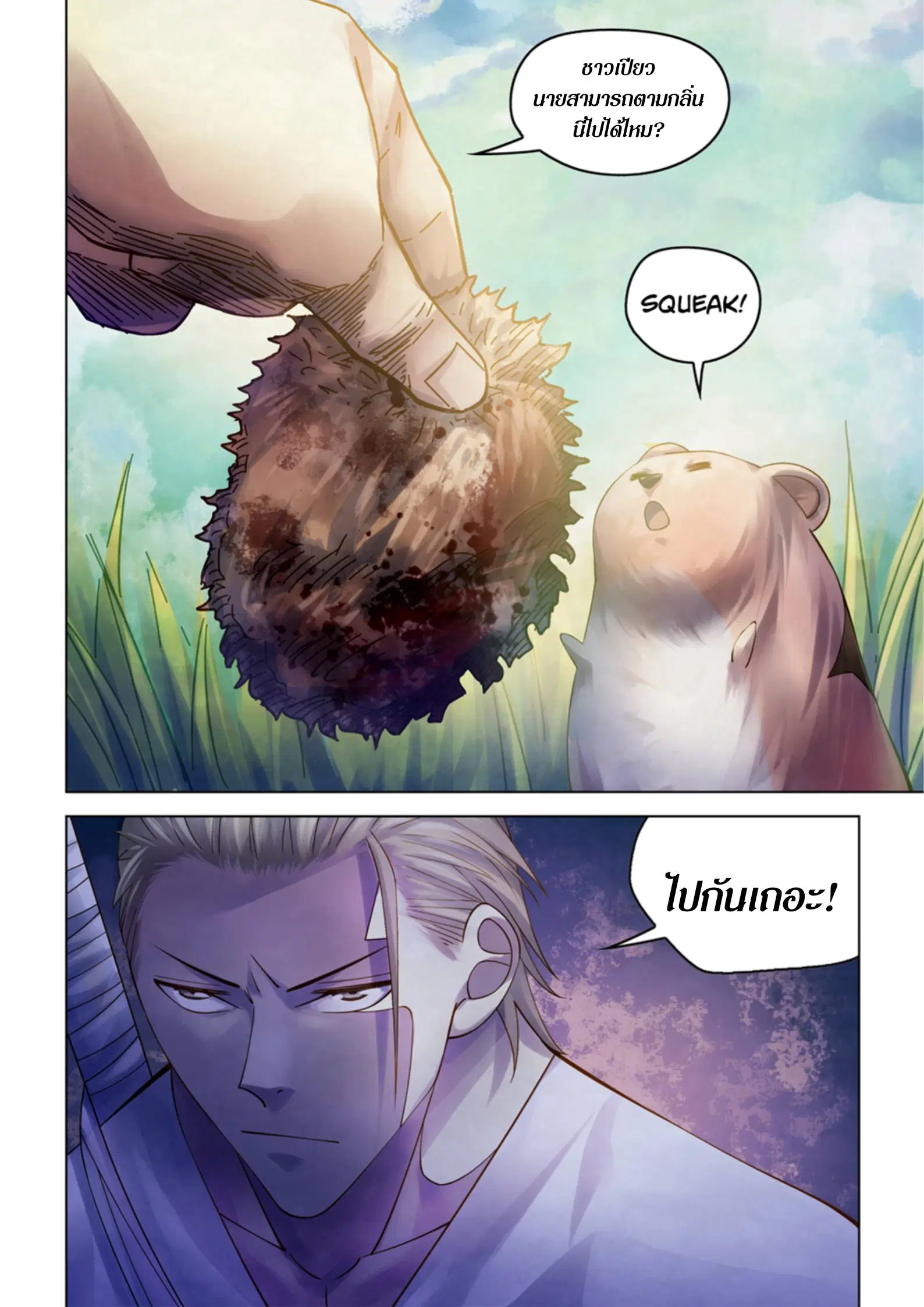 The Last Human ตอนที่ 386 หน้า 15