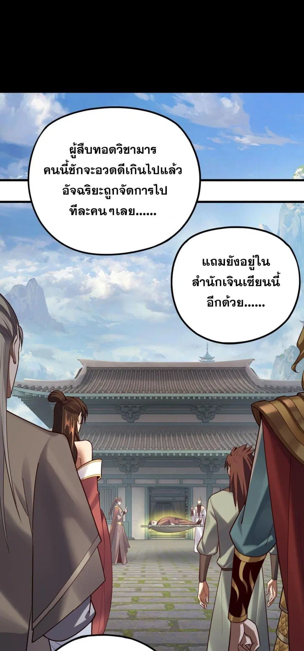 Villain is here ตอนที่ 136 หน้า 15