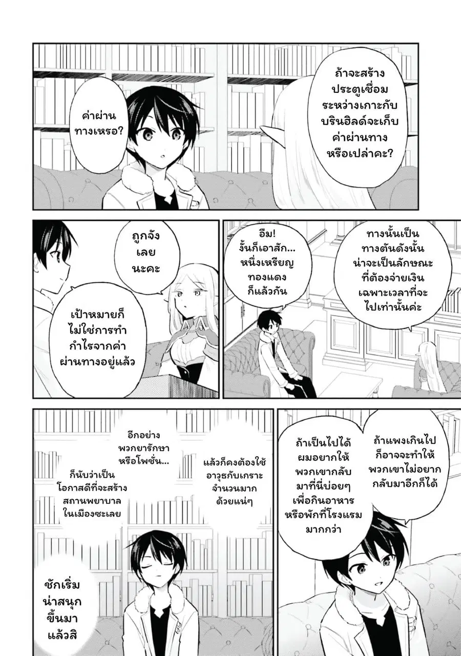 In Another World With My Smartphone ตอนที่ 90 หน้า 7