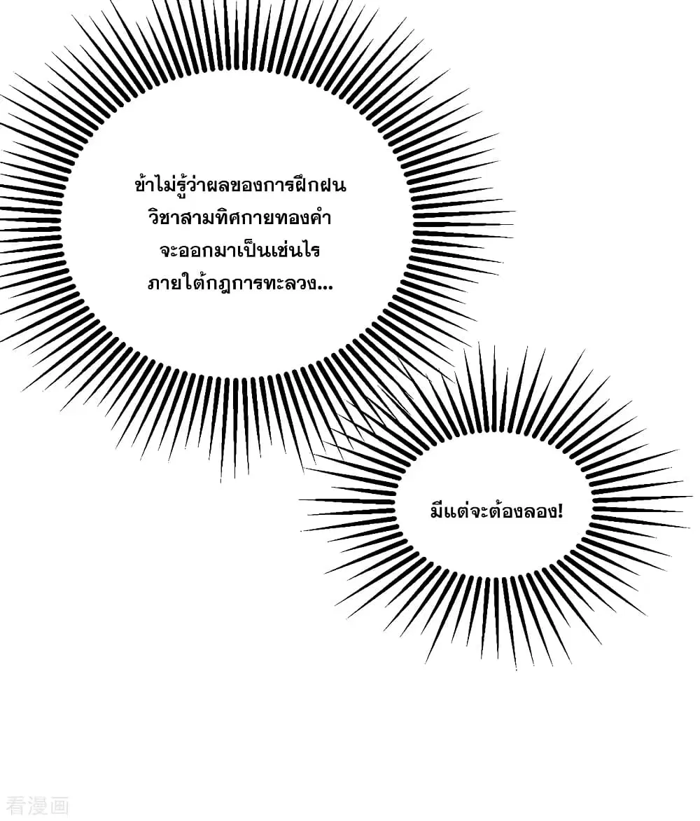 Matchless Emperor ตอนที่ 102 หน้า 12