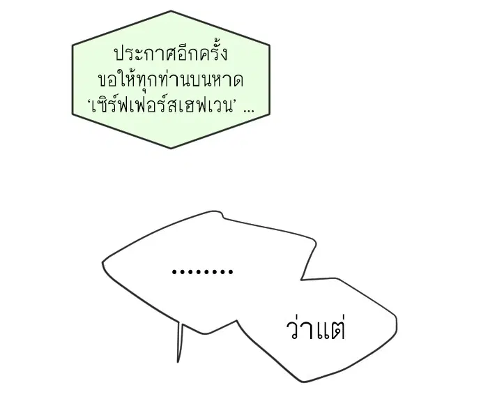 Superhuman Era ตอนที่ 114 หน้า 29