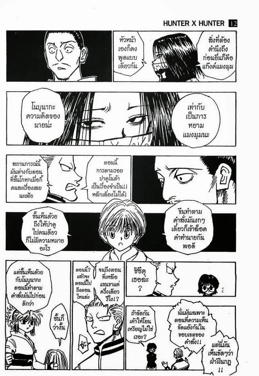Hunter x Hunter ตอนที่ 115 หน้า 11