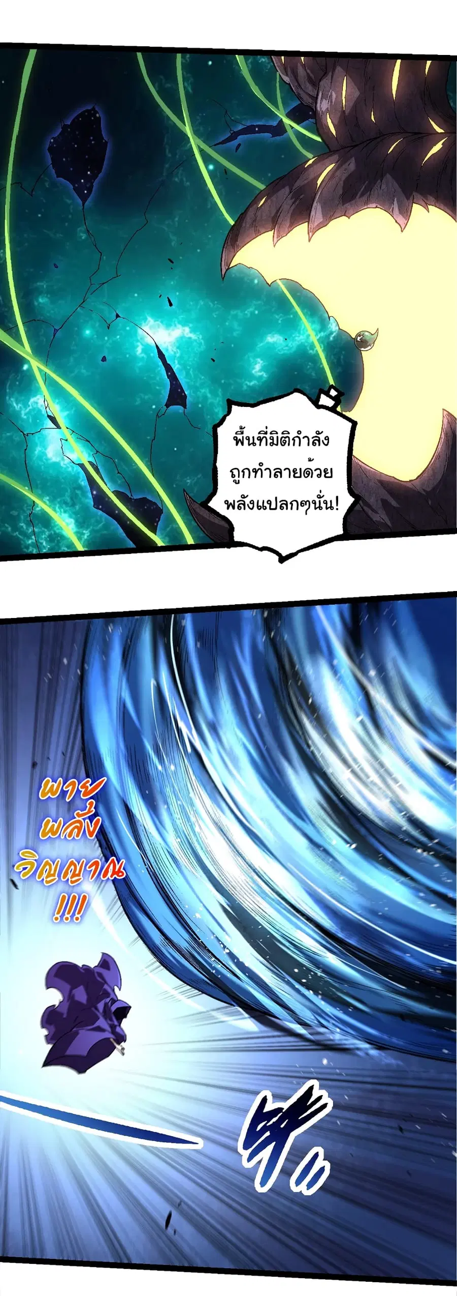 Evolution from the Big Tree ตอนที่ 254 หน้า 18