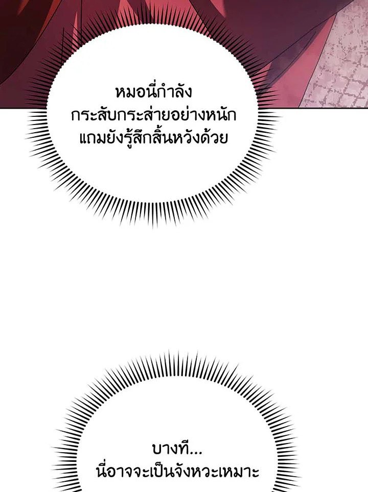 Necromancer Academy’s Genius Summoner ตอนที่ 121 หน้า 82