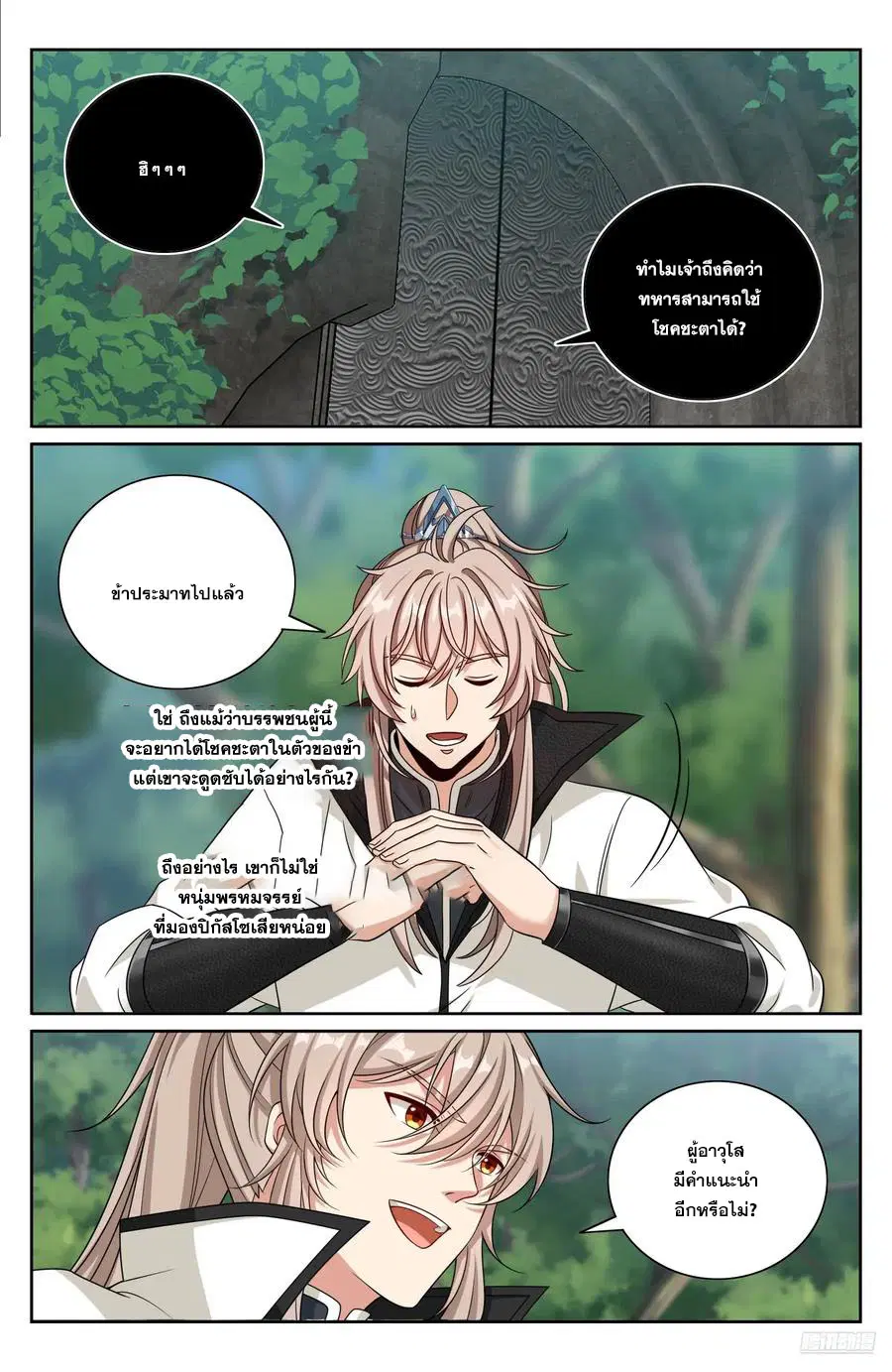 Nightwatcher ตอนที่ 515 หน้า 5