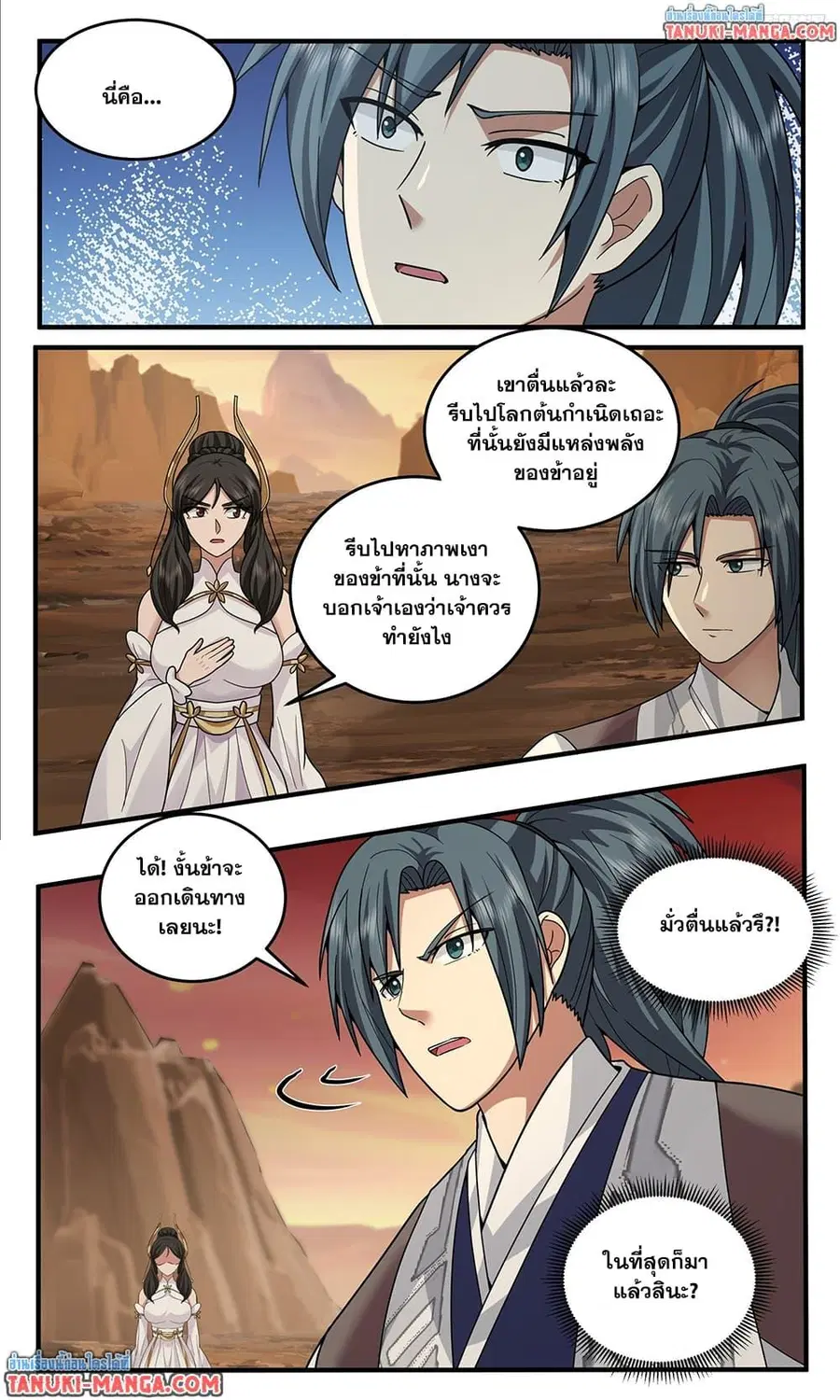 Martial Peak ตอนที่ 3799 หน้า 11