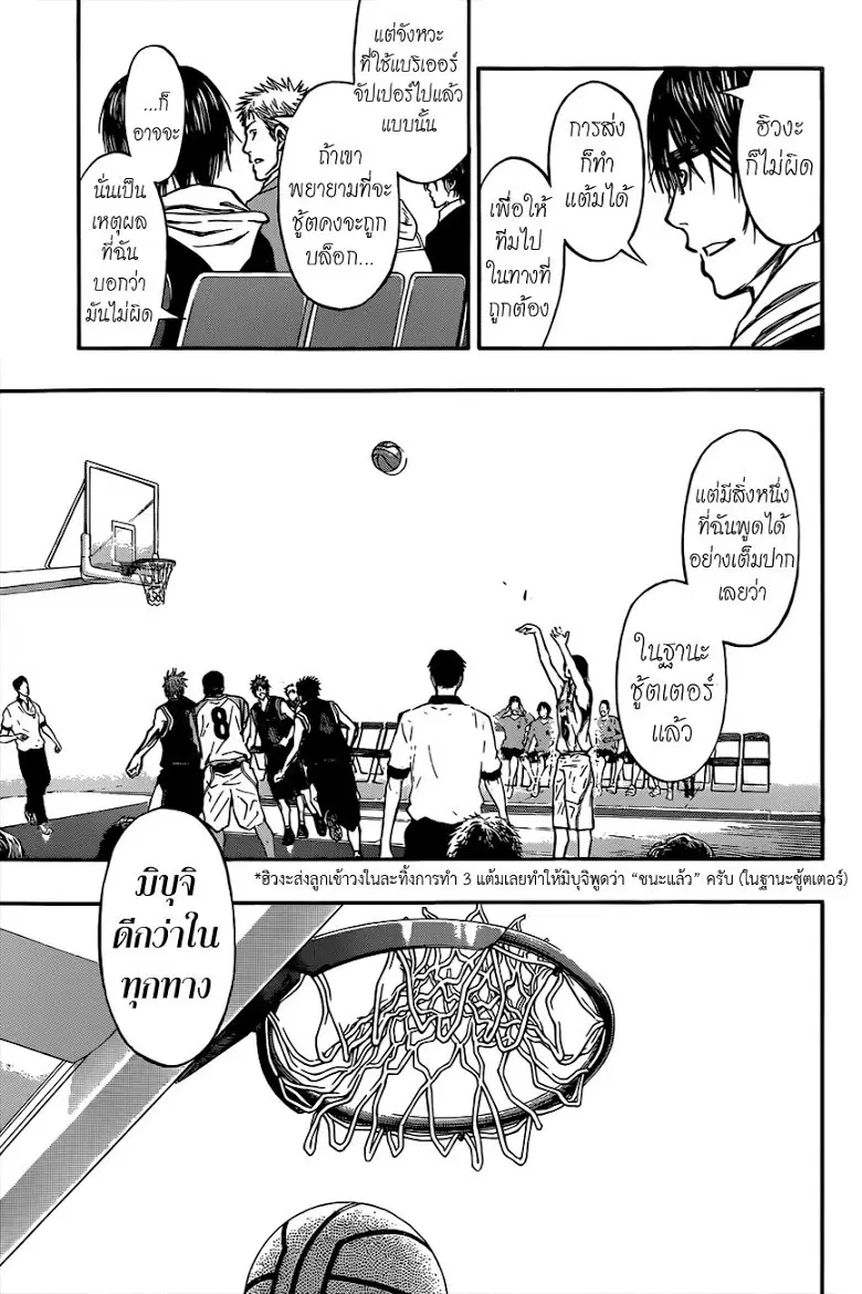 Kuroko no Basuke ตอนที่ 243 หน้า 9