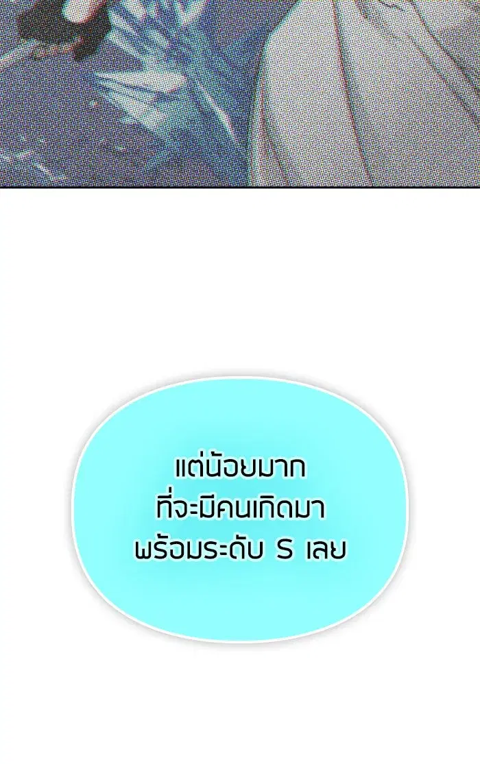 The S-Classes That I Raised (My S-Class Hunters) ตอนที่ 53 หน้า 100