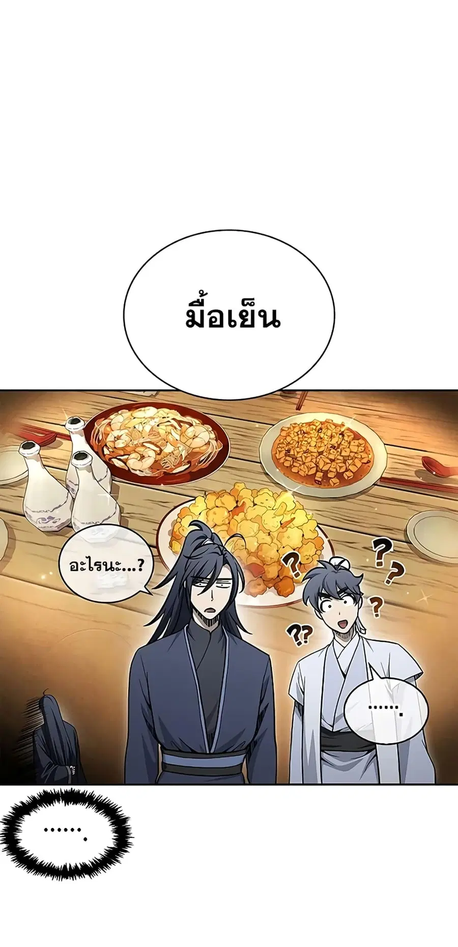 Heavenly Grand Archive’s Young Master ตอนที่ 17 หน้า 64