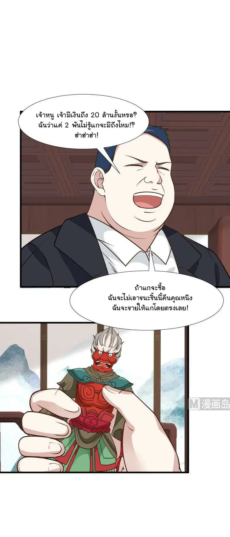 I Have a Dragon in My Body ตอนที่ 96 หน้า 9