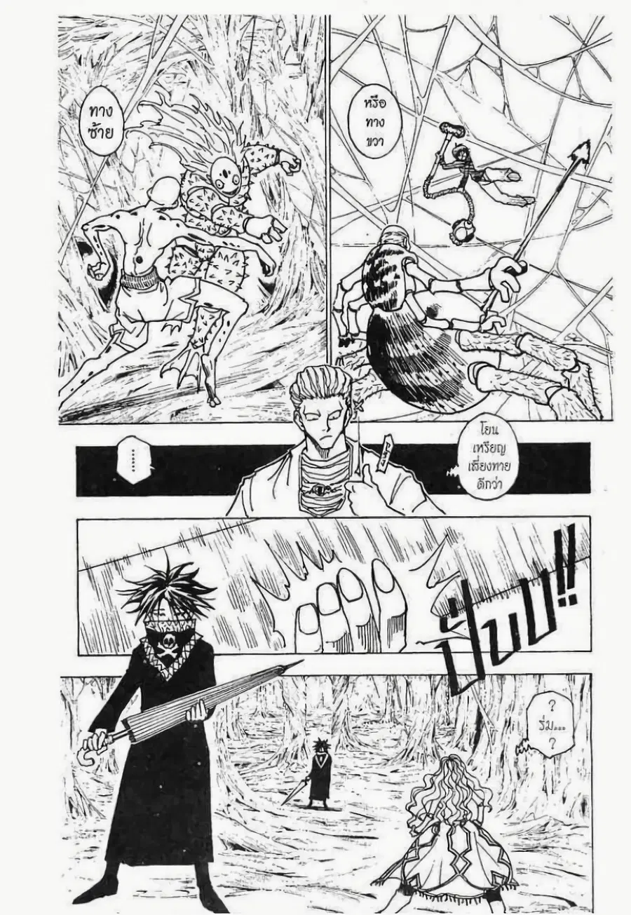 Hunter x Hunter ตอนที่ 226 หน้า 14