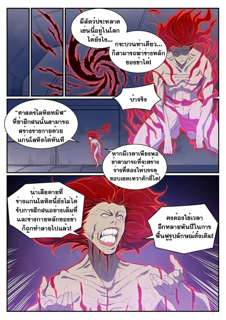 Bailian Chengshen ตอนที่ 536 หน้า 5