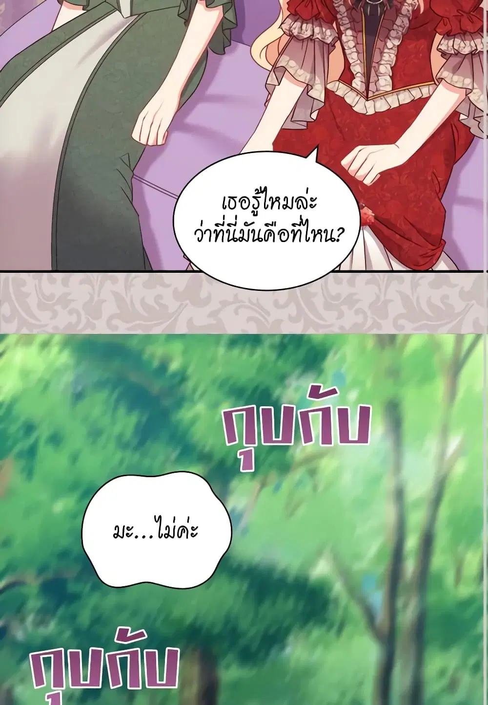 What It Takes to be a Villainess ตอนที่ 140 หน้า 14