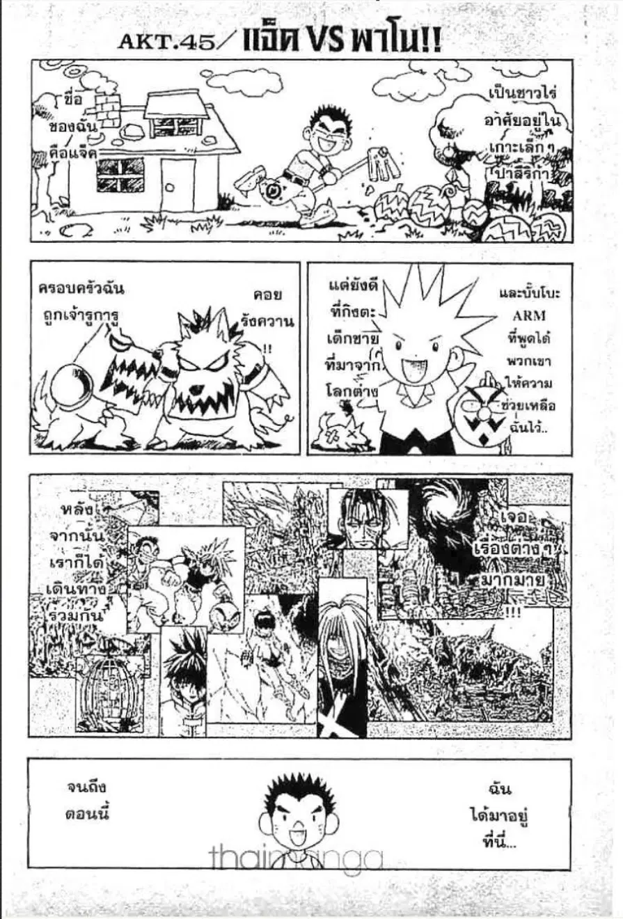 MÄR ตอนที่ 44 หน้า 14