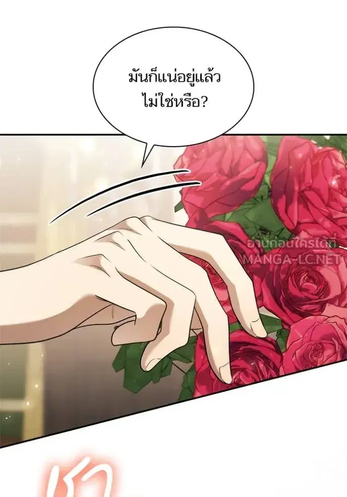 I Am the Queen in This Life ตอนที่ 159 หน้า 75