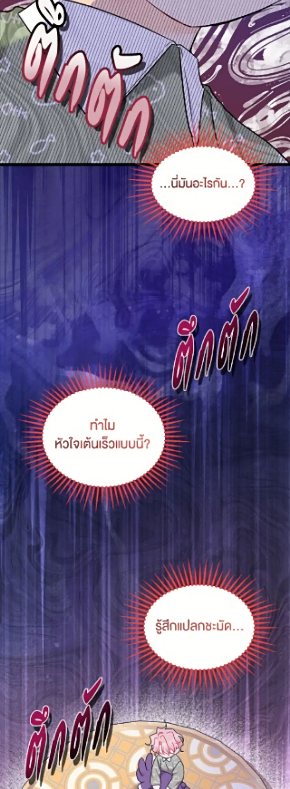 The Symbiotic Relationship Between a Panther and a Rabbit ตอนที่ 205 หน้า 10
