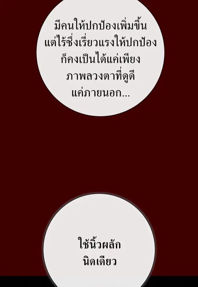 Your Throne ตอนที่ 169 หน้า 100