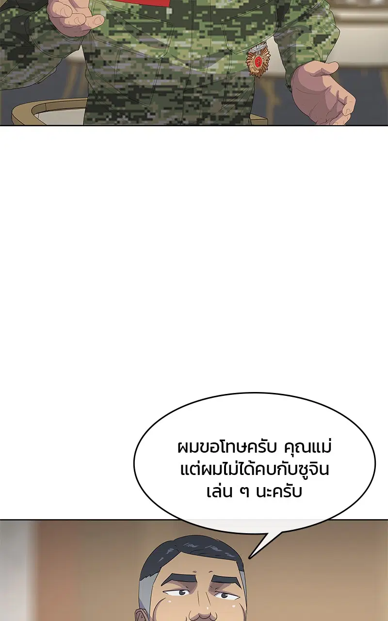 Kitchen Soldier ตอนที่ 201 หน้า 16