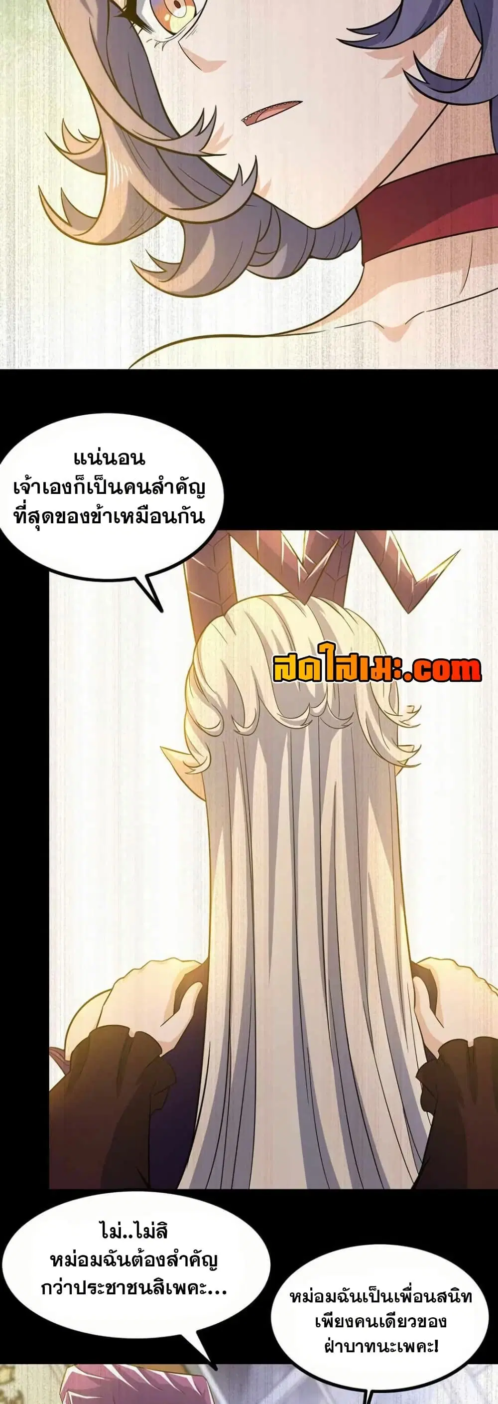 My Wife is a Demon Queen ตอนที่ 353 หน้า 7