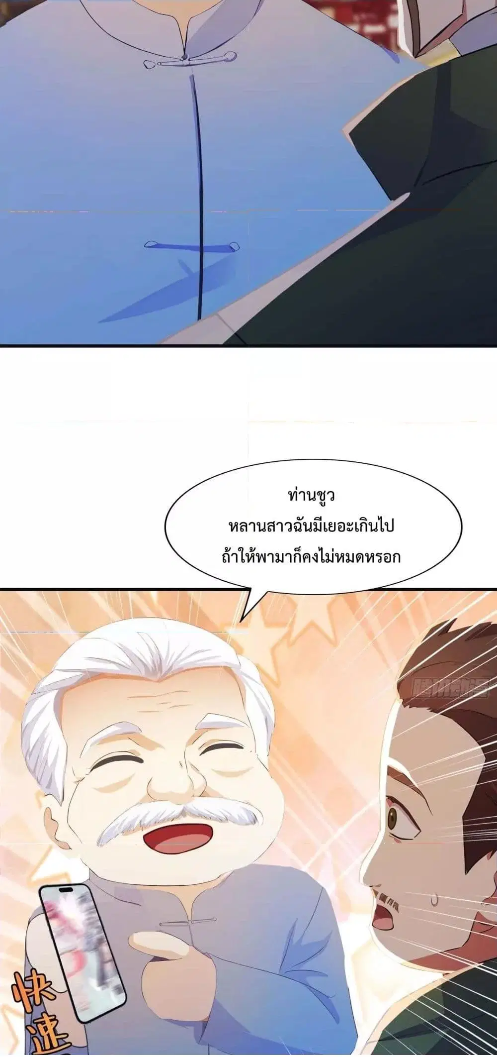 Master Cultivation Return ตอนที่ 459 หน้า 17