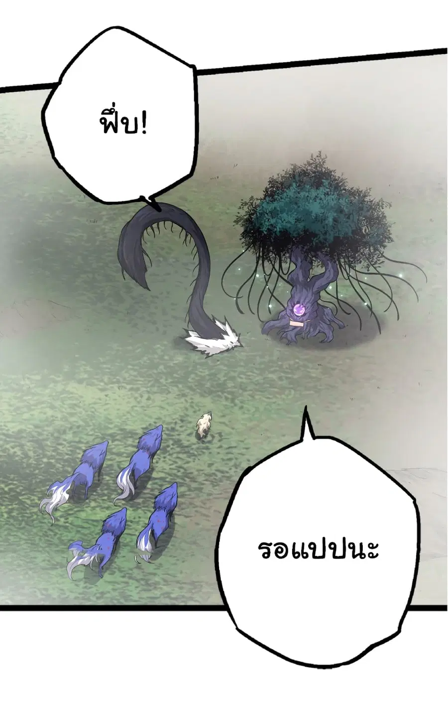 Evolution Begins With A Big Tree ตอนที่ 19 หน้า 32