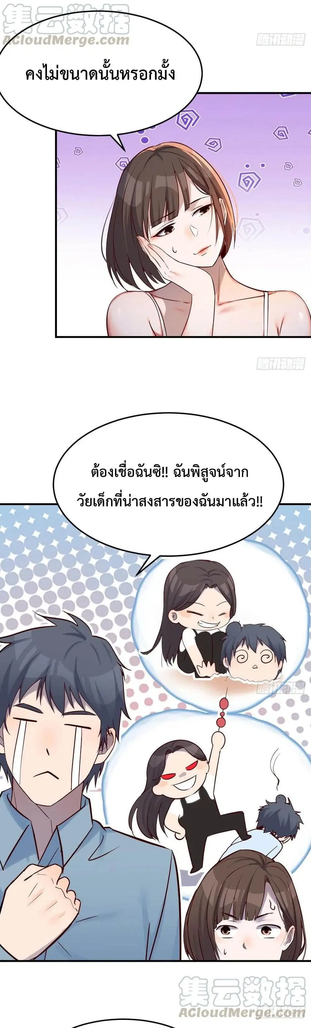 My Twin Girlfriends Loves Me So Much ตอนที่ 125 หน้า 13