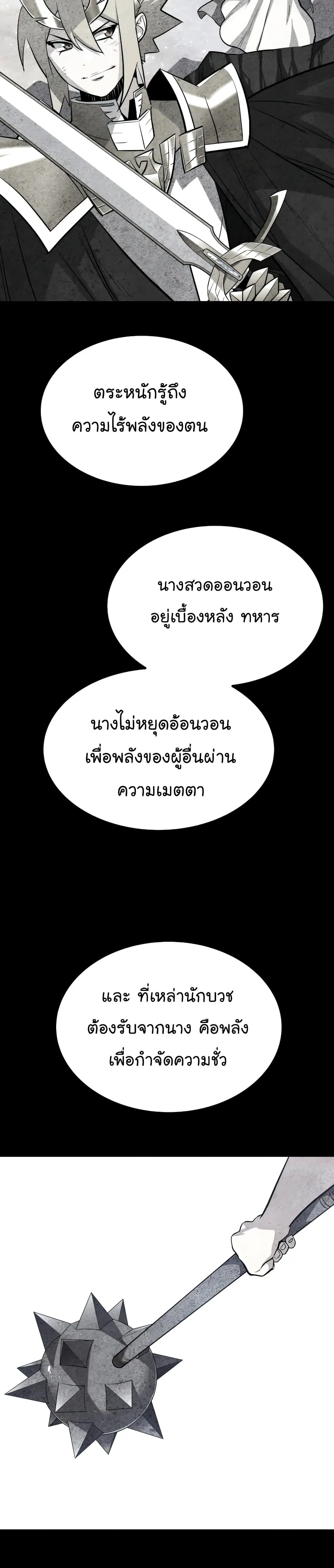 Overpowered Sword ตอนที่ 47 หน้า 28