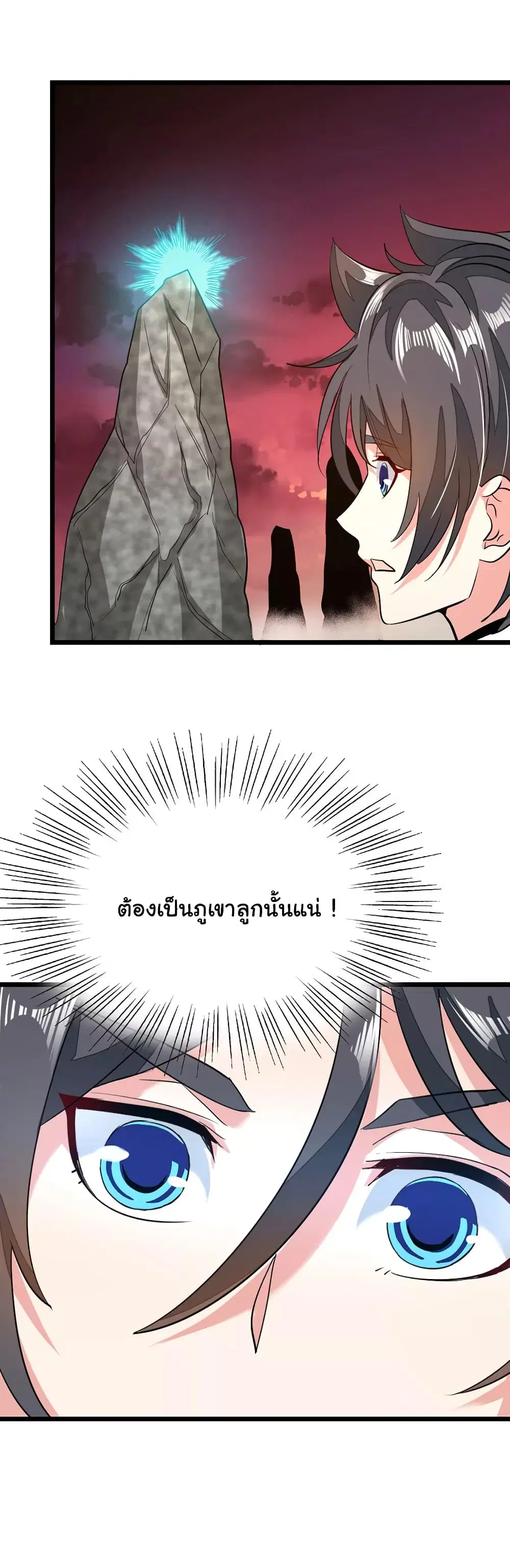 Nine Sun God King ตอนที่ 83 หน้า 11