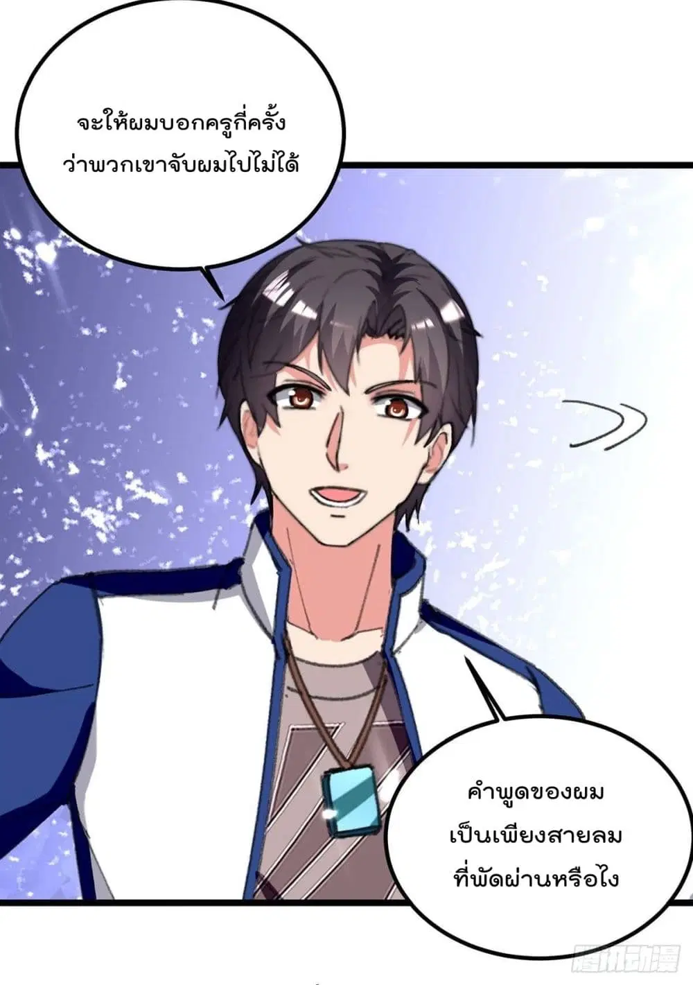 Rebirth Abandoned Less Return ตอนที่ 208 หน้า 23