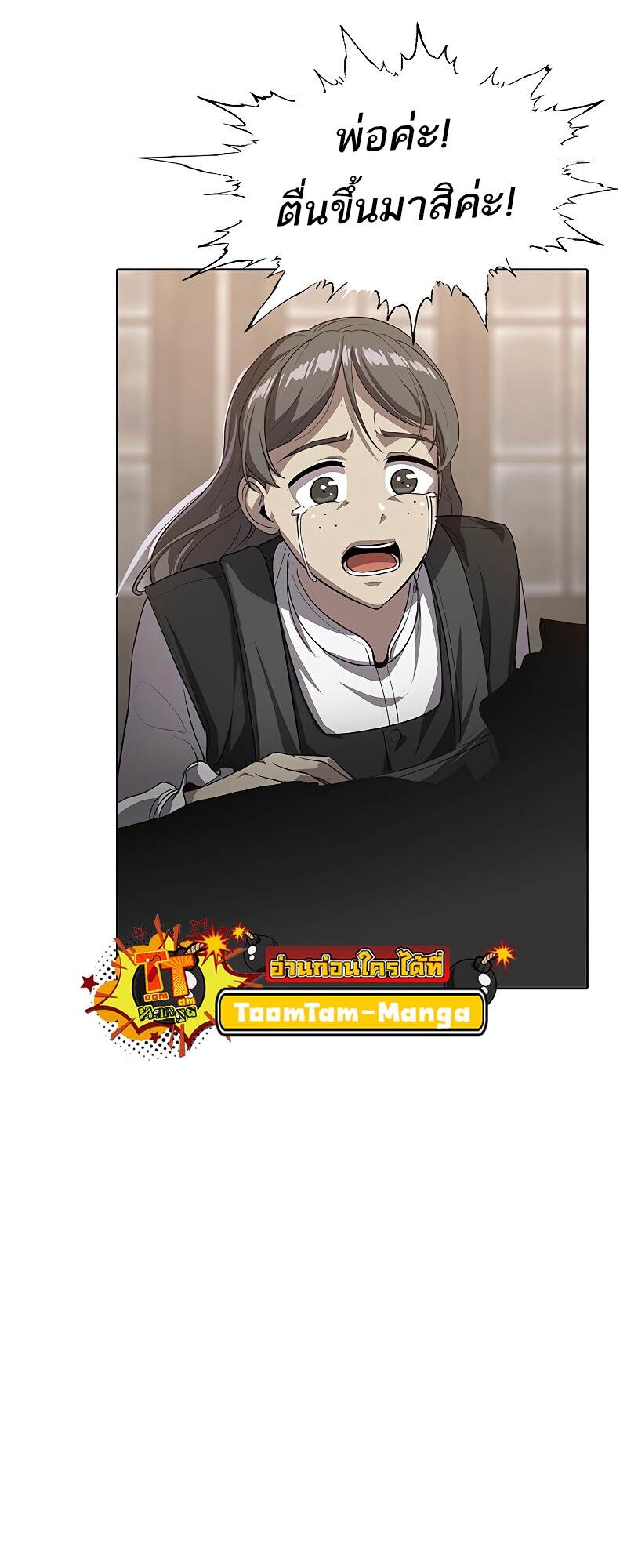 The Strongest Chef in Another World เชฟพันธุ์แกร่งในต่างโลก ตอนที่ 25 หน้า 87