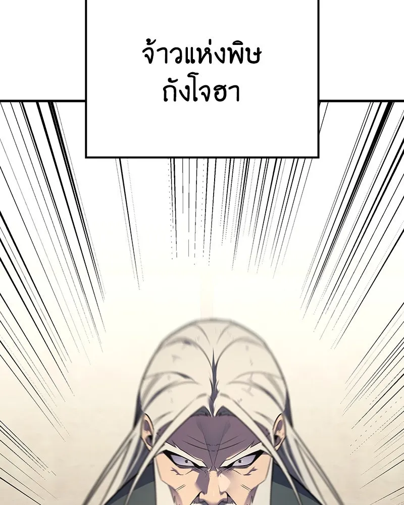 I Reincarnated As The Crazed Heir เกิดอีกทีเป็นว่าที่ประมุขลัทธิมาร ตอนที่ 129 หน้า 112