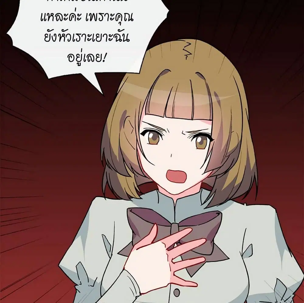 What It Takes to be a Villainess ตอนที่ 33 หน้า 16