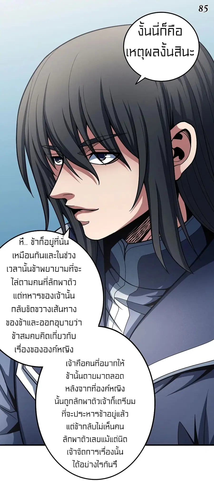 God of Martial Arts ตอนที่ 323 หน้า 20