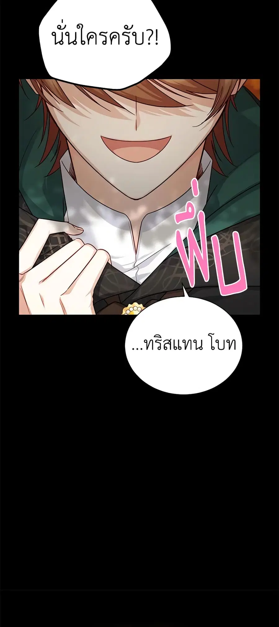 The Soulless Duchess ตอนที่ 105 หน้า 15