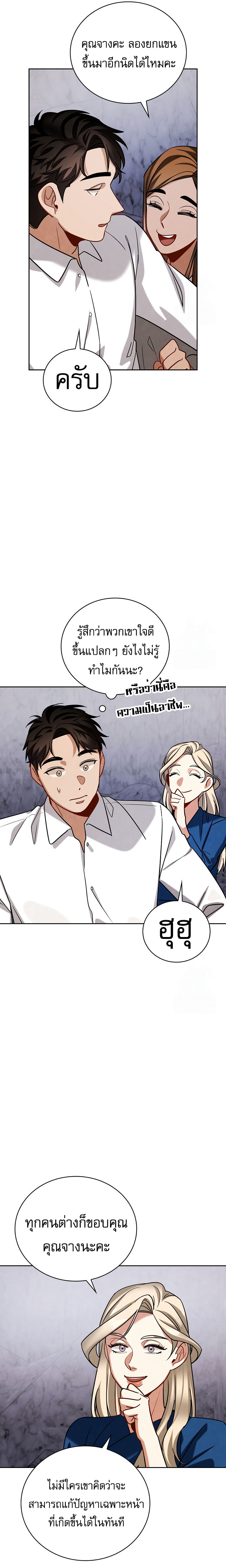 Be the Actor ตอนที่ 116 หน้า 5