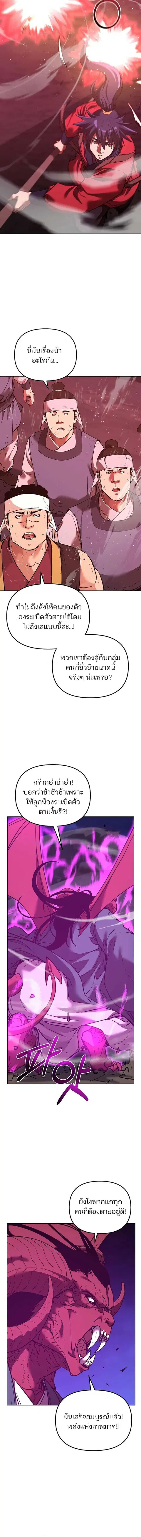 The Reborn Ranker Chronicles ตอนที่ 163 หน้า 8