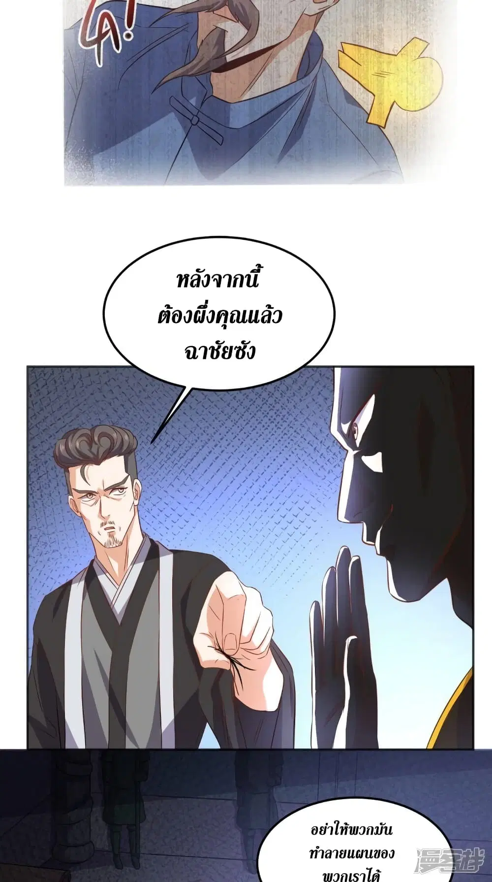 Super Wechat ตอนที่ 125 หน้า 36