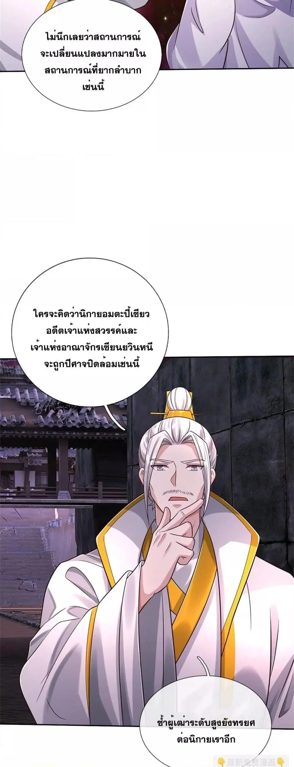 I Can Become A Sword God ตอนที่ 190 หน้า 11