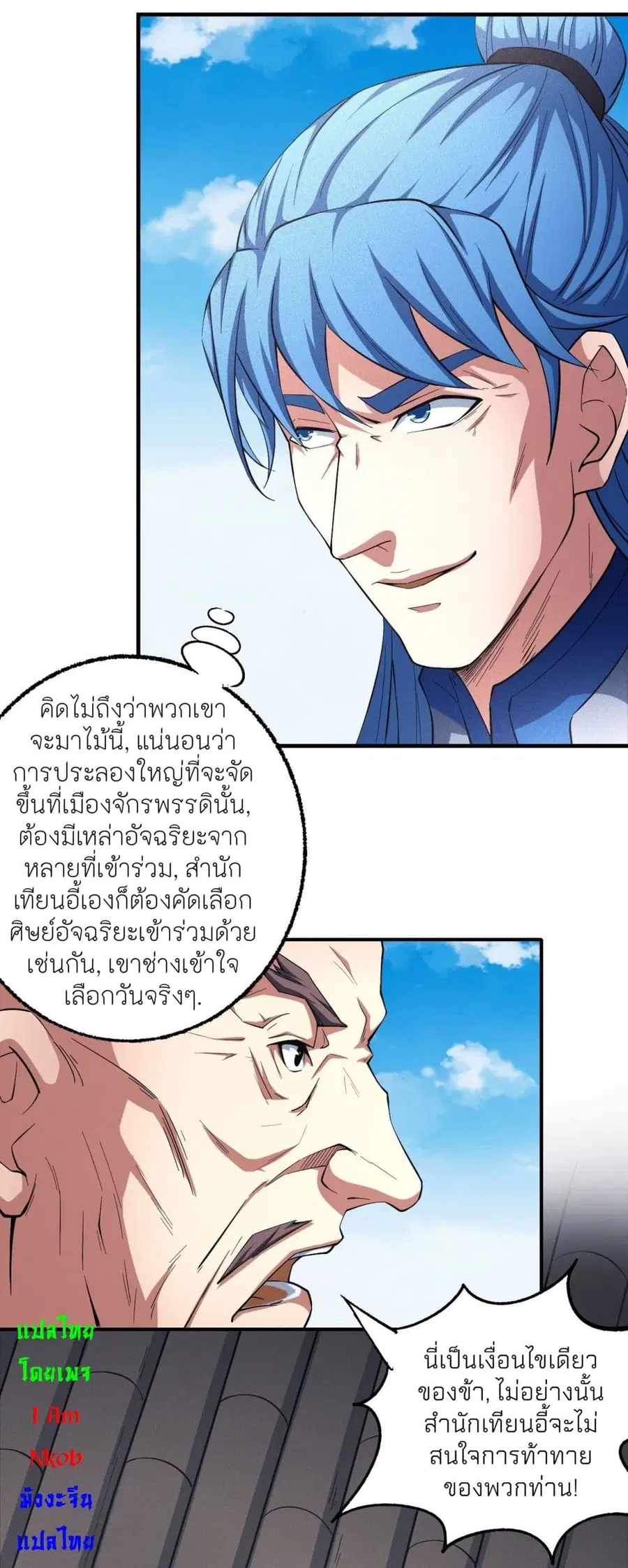God of Martial Arts ตอนที่ 436 หน้า 12