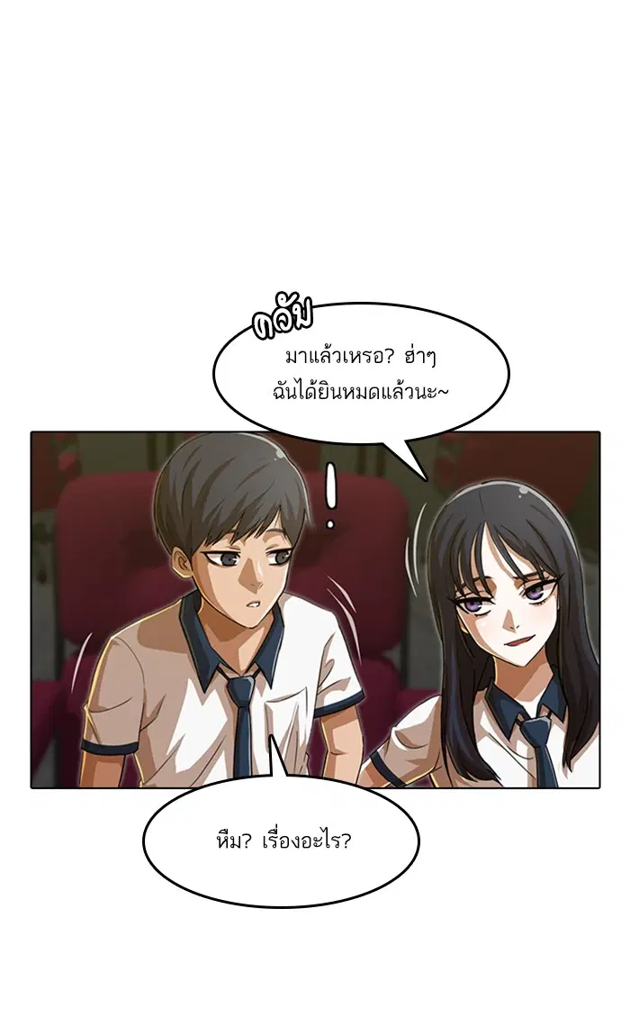 Random Chat ตอนที่ 66 หน้า 6