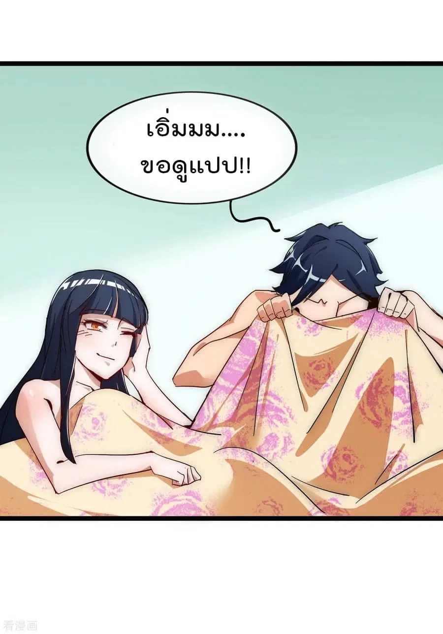 I am The Richest in The World ตอนที่ 54 หน้า 7